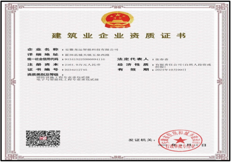 电子与智能化工程专业承包资质证书