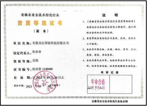 安徽省安防工程设计施工维护一级资质证书