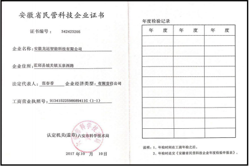 安徽省民营科技企业证书