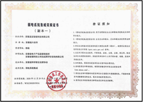 弱电系统集成三级资质证