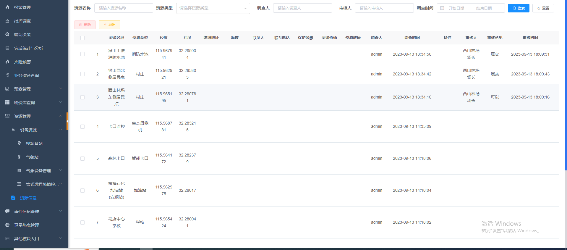 林业资源系统