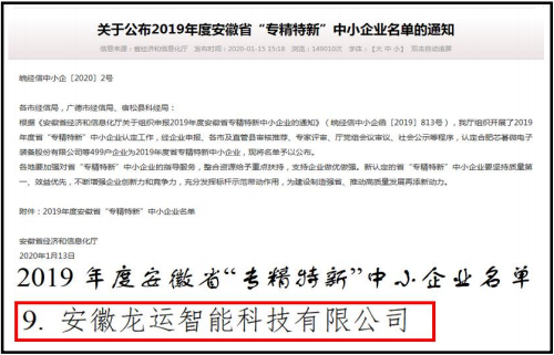 省级专精特新企业