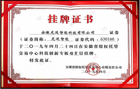 安徽省科创版挂牌证书