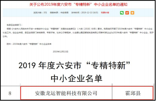 市级专精特新企业