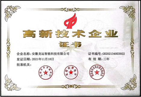 高新技术企业
