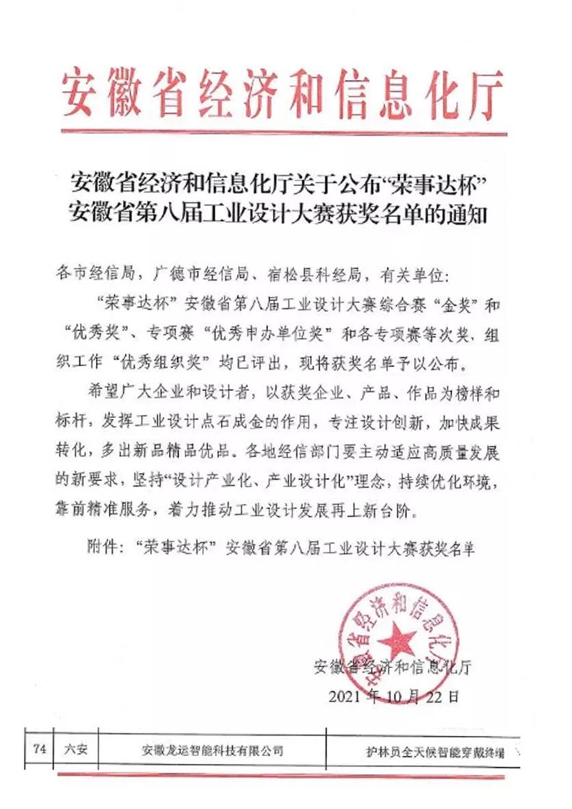 荣事达杯工业设计优秀奖
