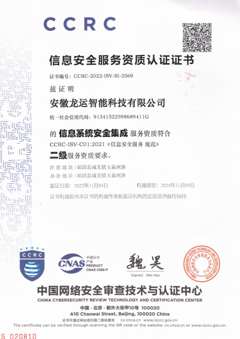 信息系统安全集成二级资质